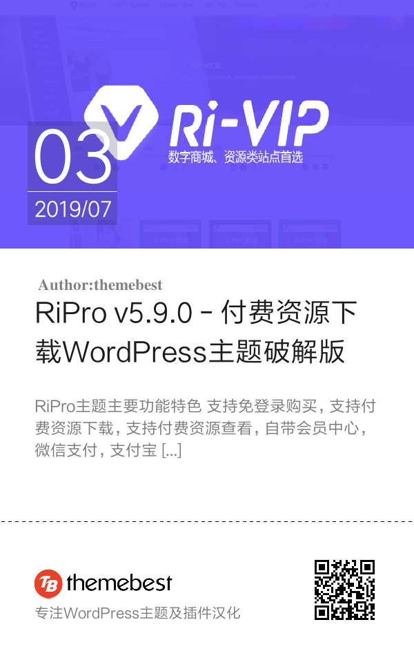 RiPro v5.9.0 - 付费资源下载WordPress主题破解版